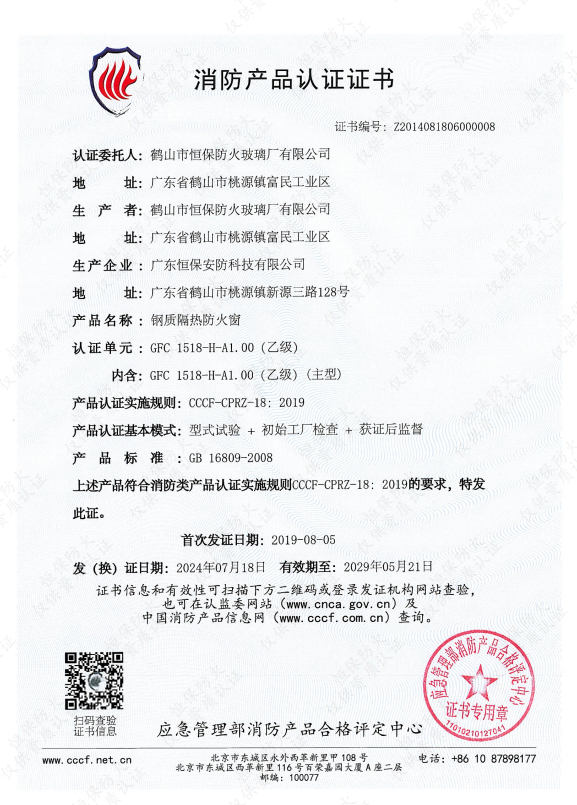 鋼質隔熱防火窗 GFC 1518-H-1.00(乙級)