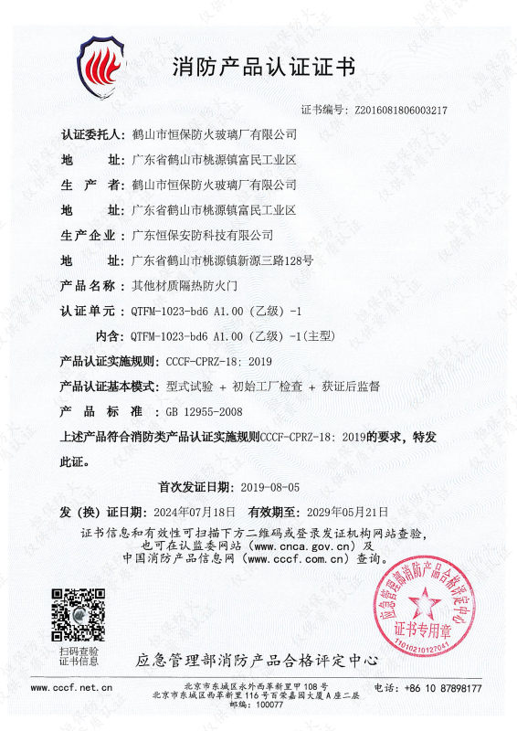 其他材質隔熱防火門 QTFM-1023-bd6 A1.00（乙級）-1