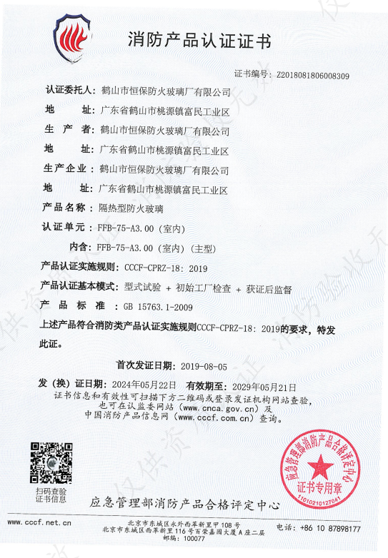 隔熱型防火玻璃 FFB-75-A3.00（室內） 水晶硅玻璃