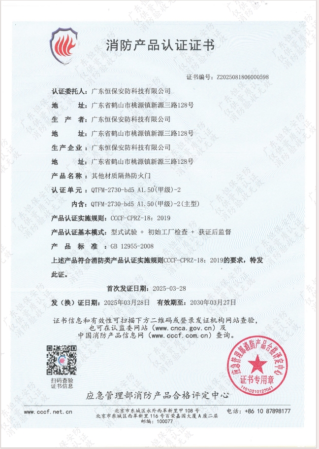 其它材質(zhì)隔熱防火門(mén) QTFM-2730-bd5 A1.50（甲級(jí)）-2