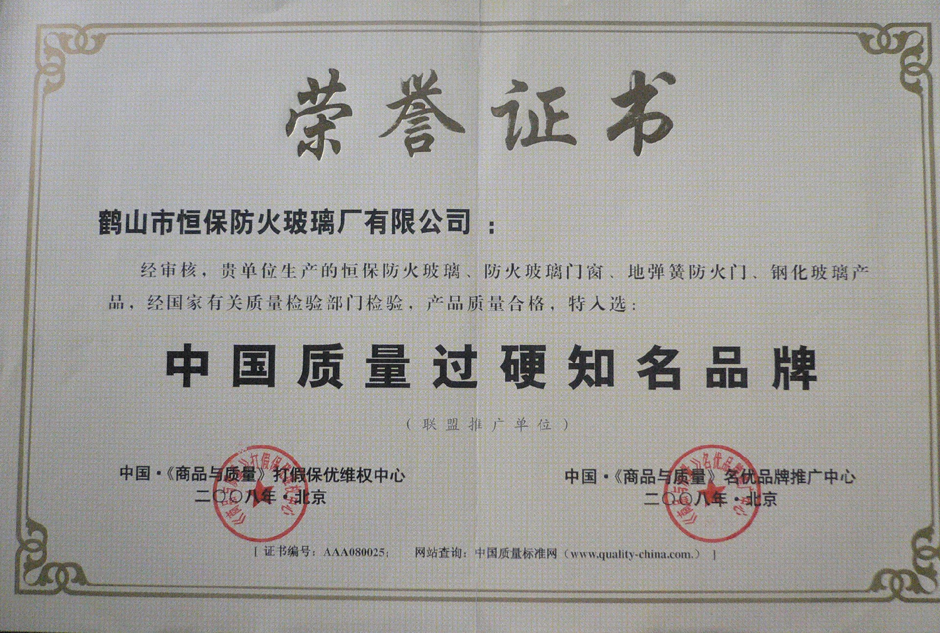 中國質量過硬知名品牌