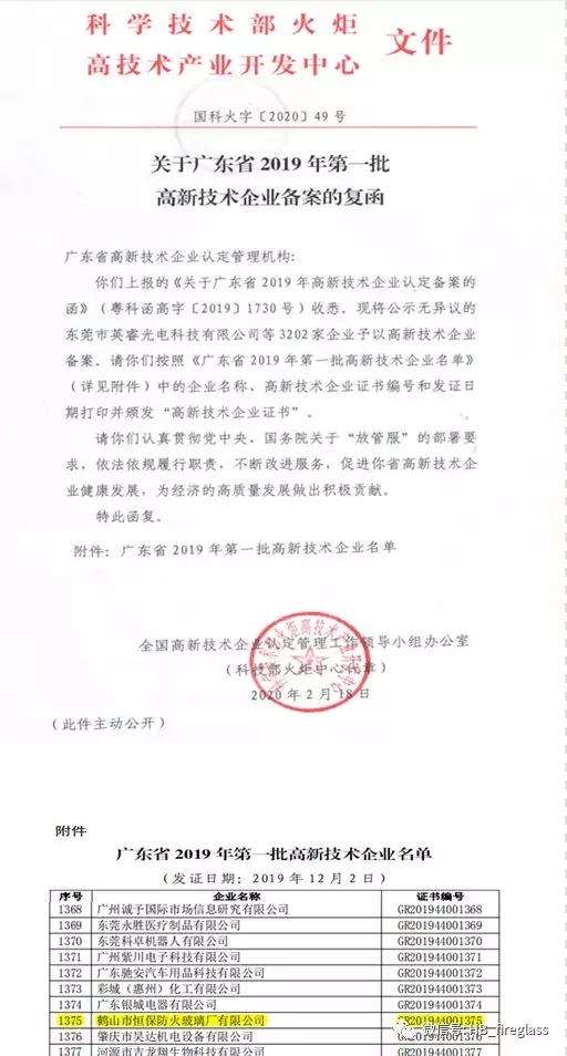 防火玻璃 防火玻璃